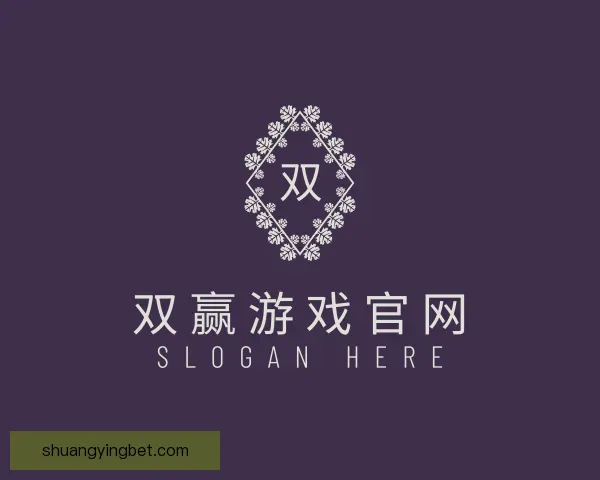 关于双赢游戏官网